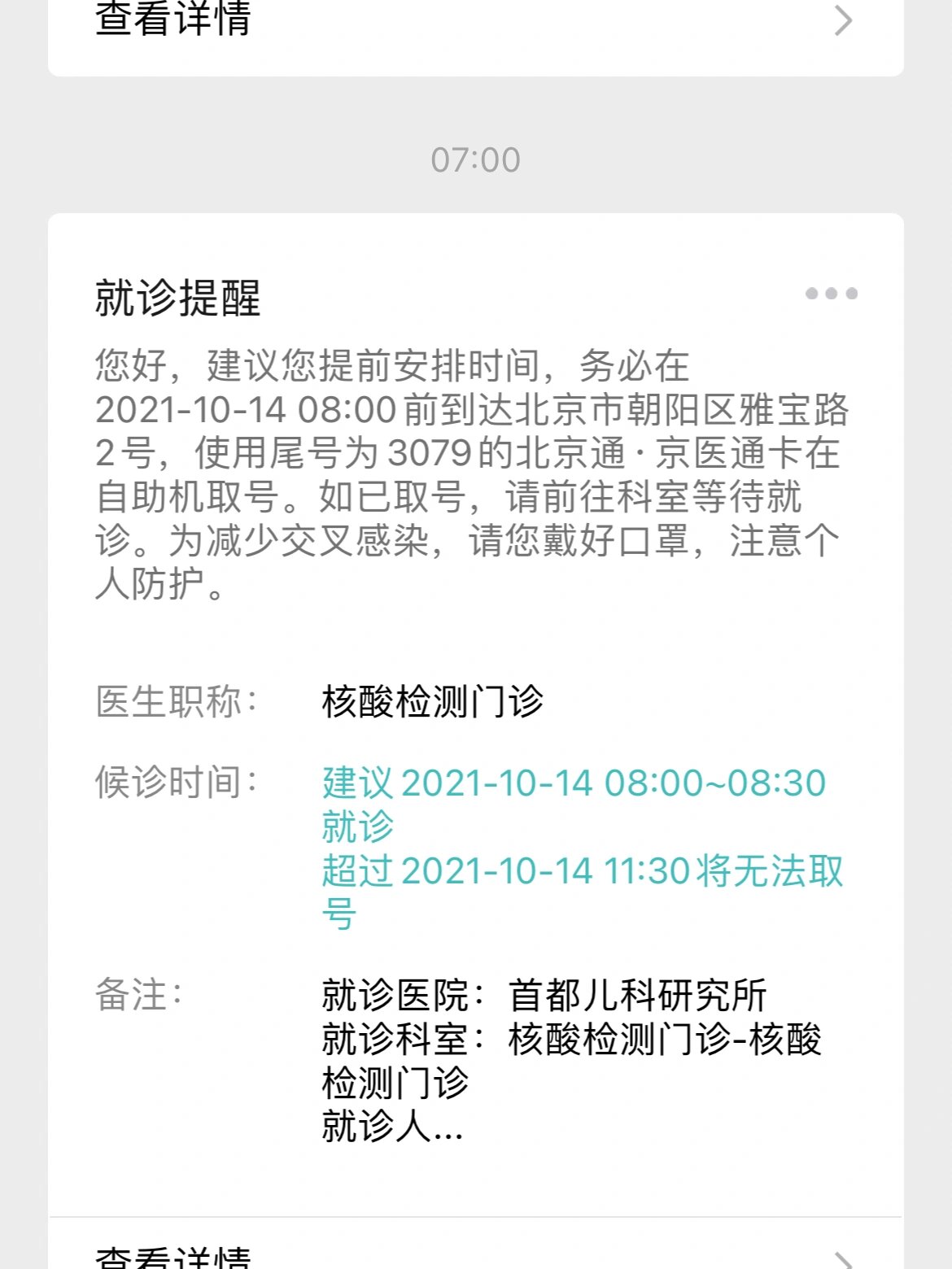 关于北京首都儿研所、朝阳区挂号联系方式_专家号简单拿的信息