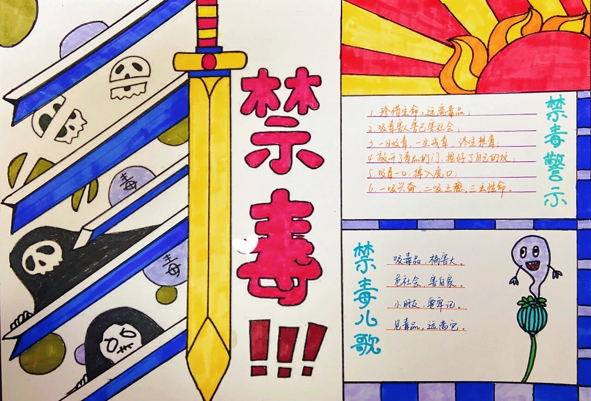 禁毒手抄报