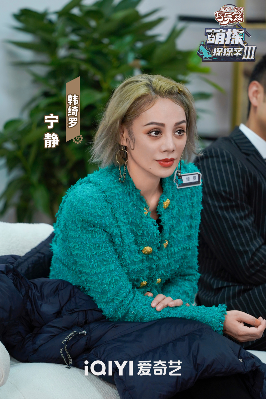 萌探探探案# 3ep04霸气御姐韩绮罗@宁静  深情恋爱已结束,下周五晚18