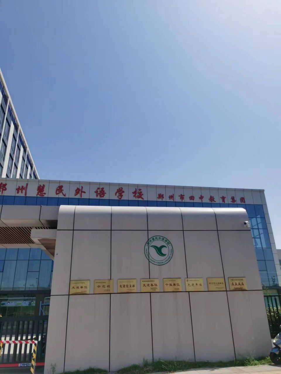 郑州优质民办高中—慧民外语学校 郑州回中教育集团优质民办高中,530