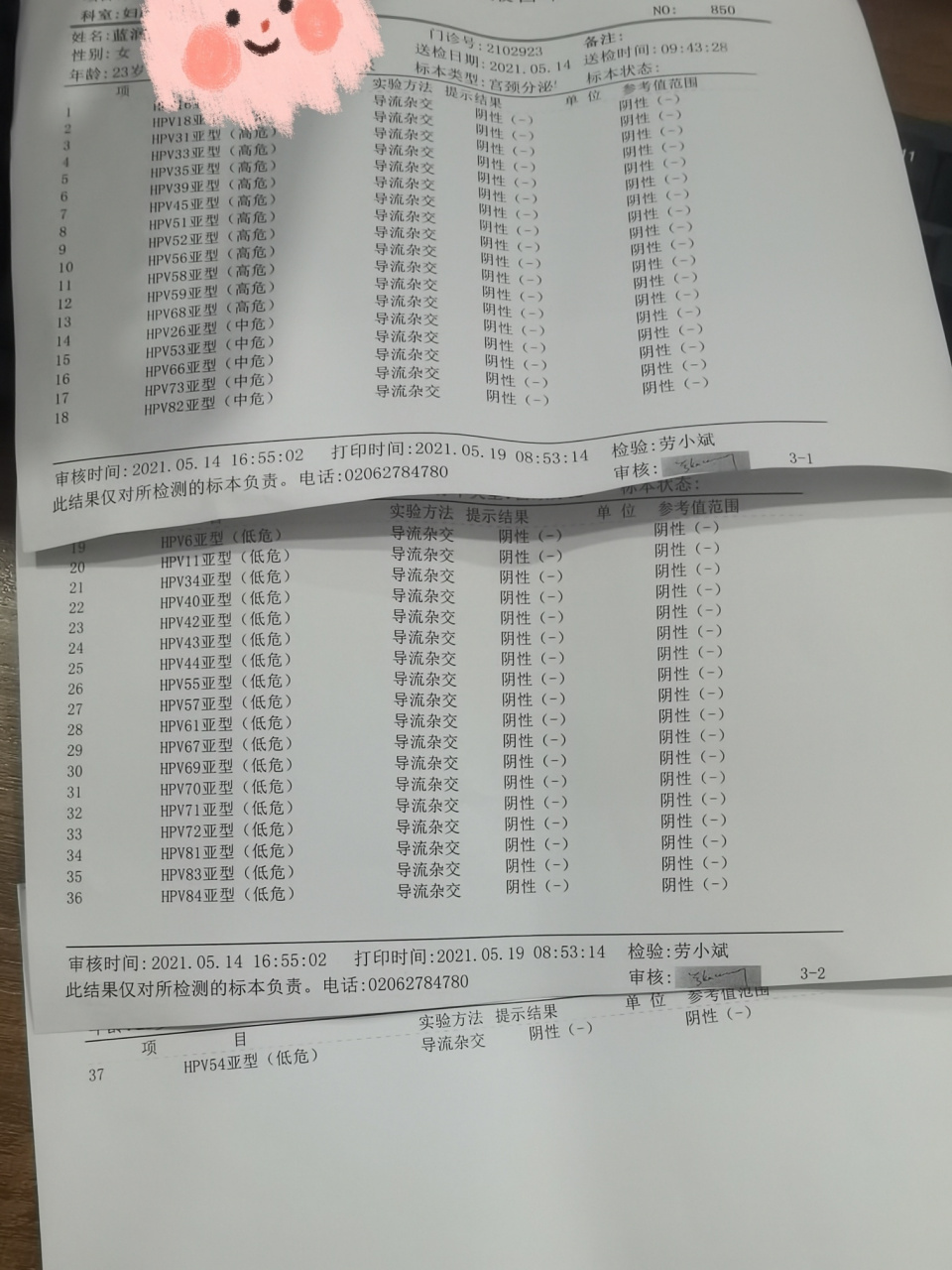 hpv和衣原体支原体结果出来啦,全阴!