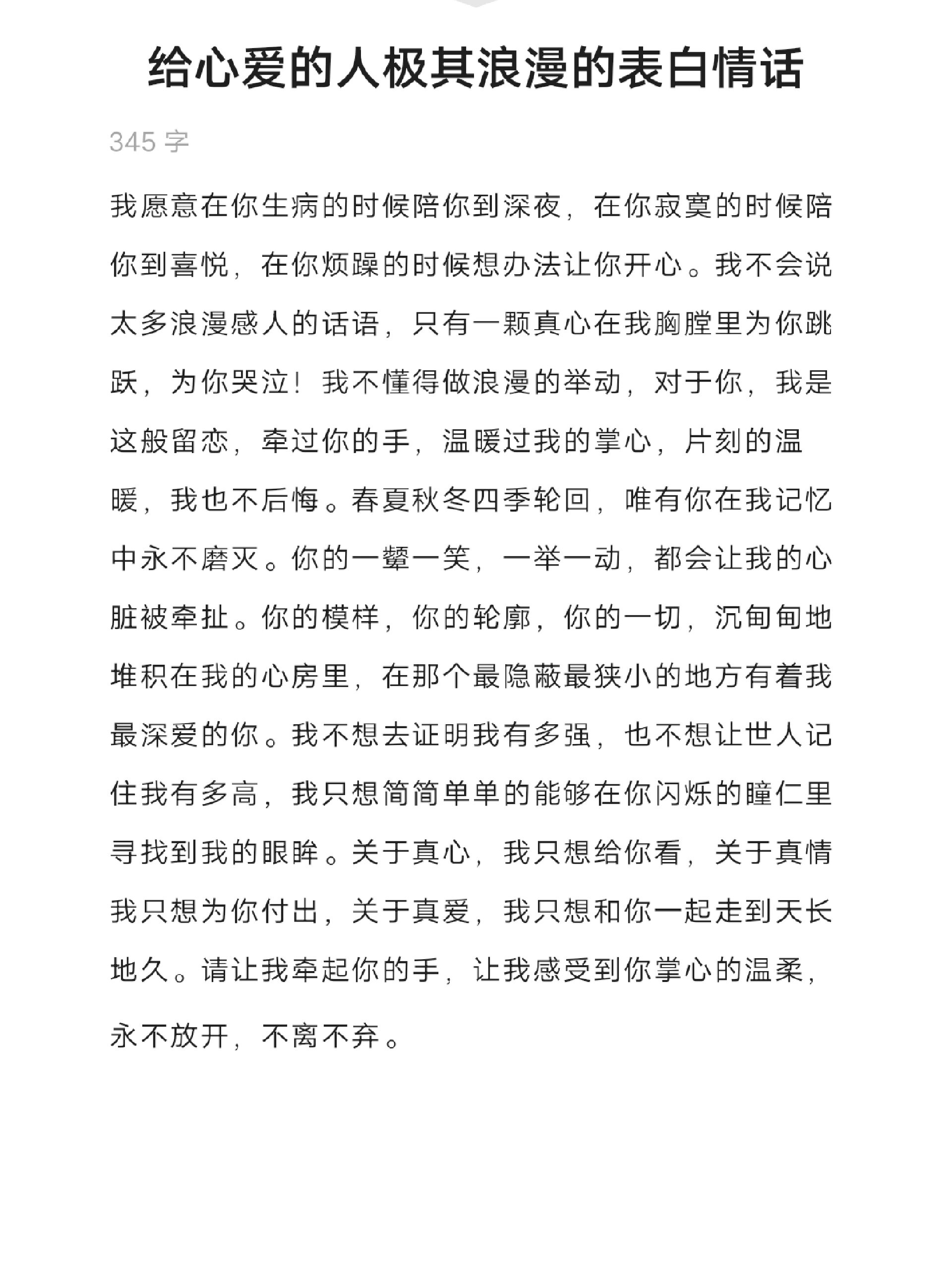 表白情话最暖心一段话图片