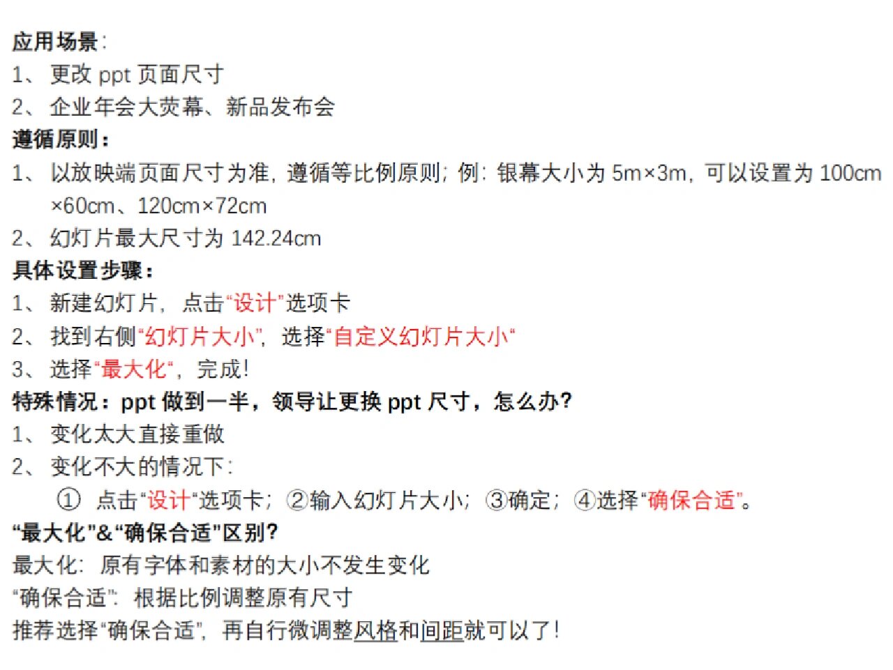 【ppt入门课堂16615】页面尺寸的设计