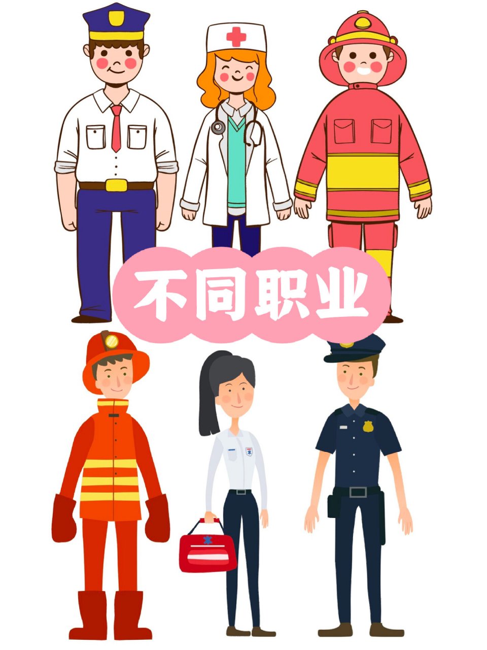 幼儿园素材|不同职业的人物简笔画 二 幼儿园环创职业主题素材,我梦想