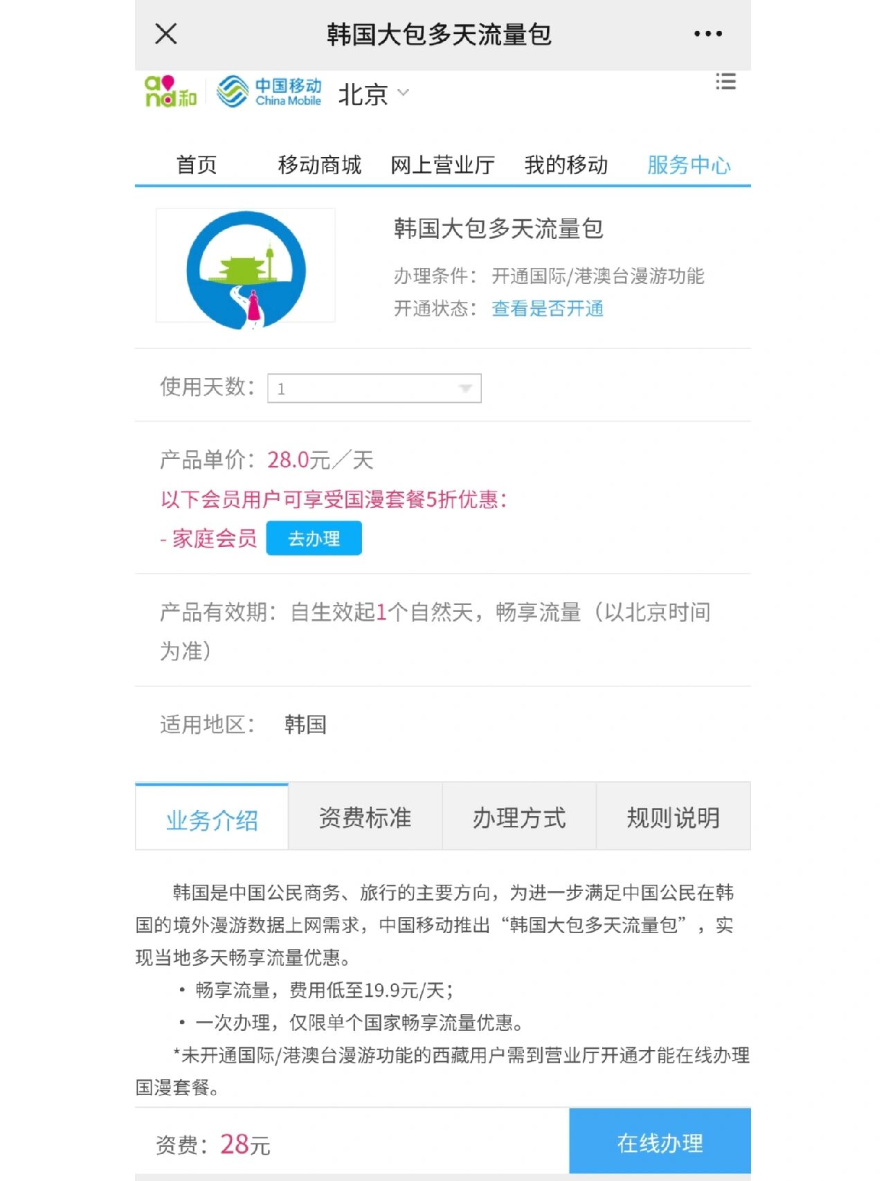 开通国际漫游=开通国际漫游接电话收费吗