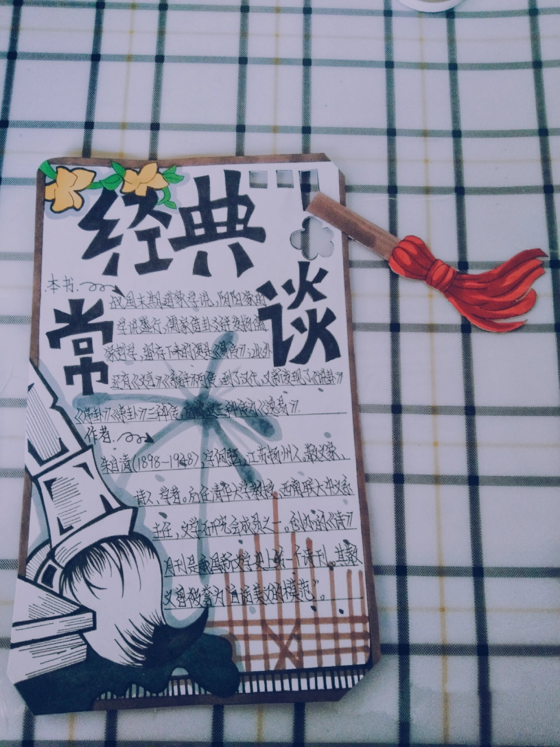 《经典常谈》读书卡