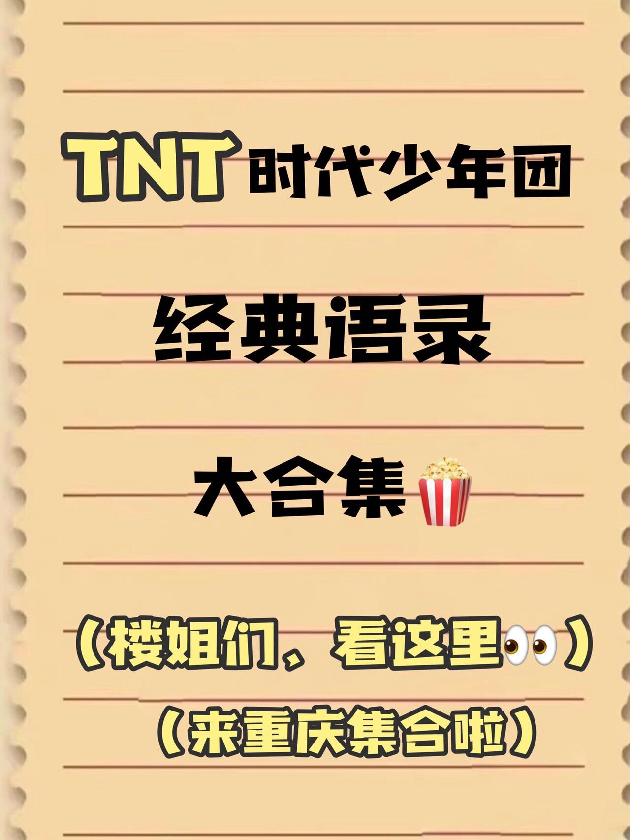 tnt口号图片