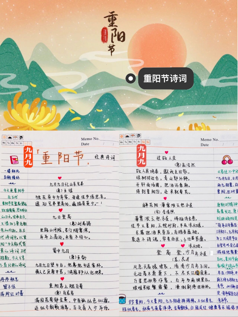 97d6156661566手写 |有关重阳节的古诗(快收藏) 96今日