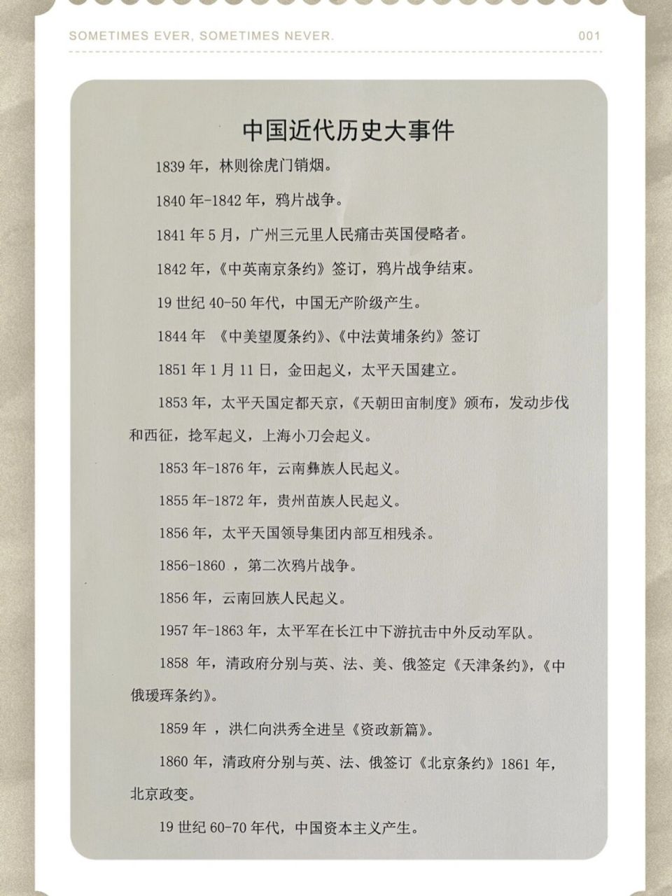 中国近代史历史事件|近代史年表