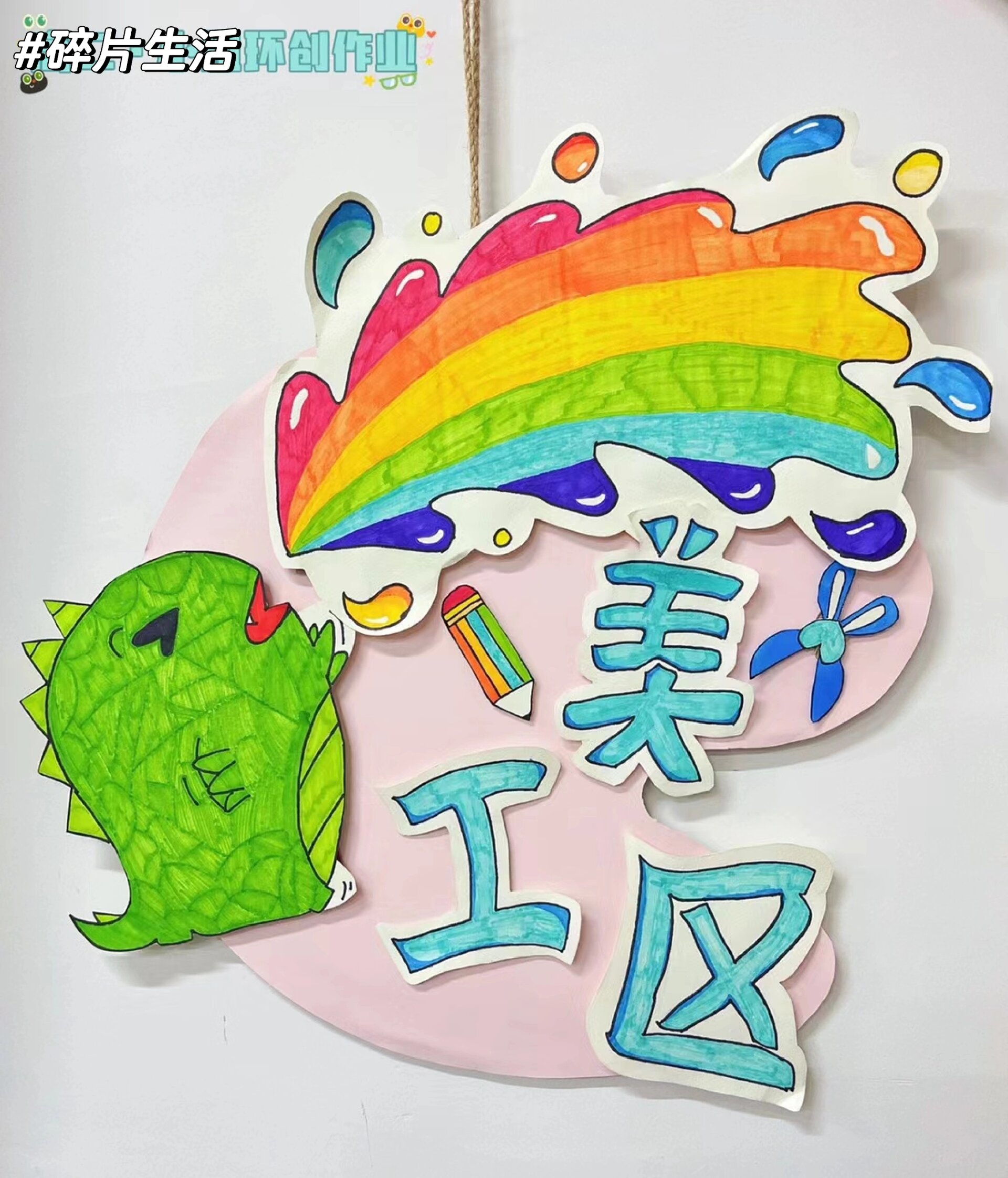 幼儿园美工区牌