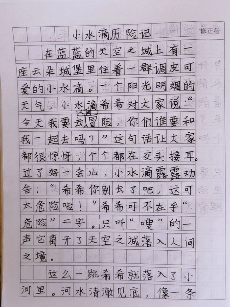 小水滴旅行记  想象作文