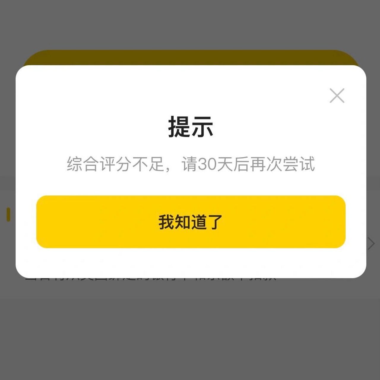 美团生活费   只还不能借已经第4个月了 今天点进去显示这个,有相同