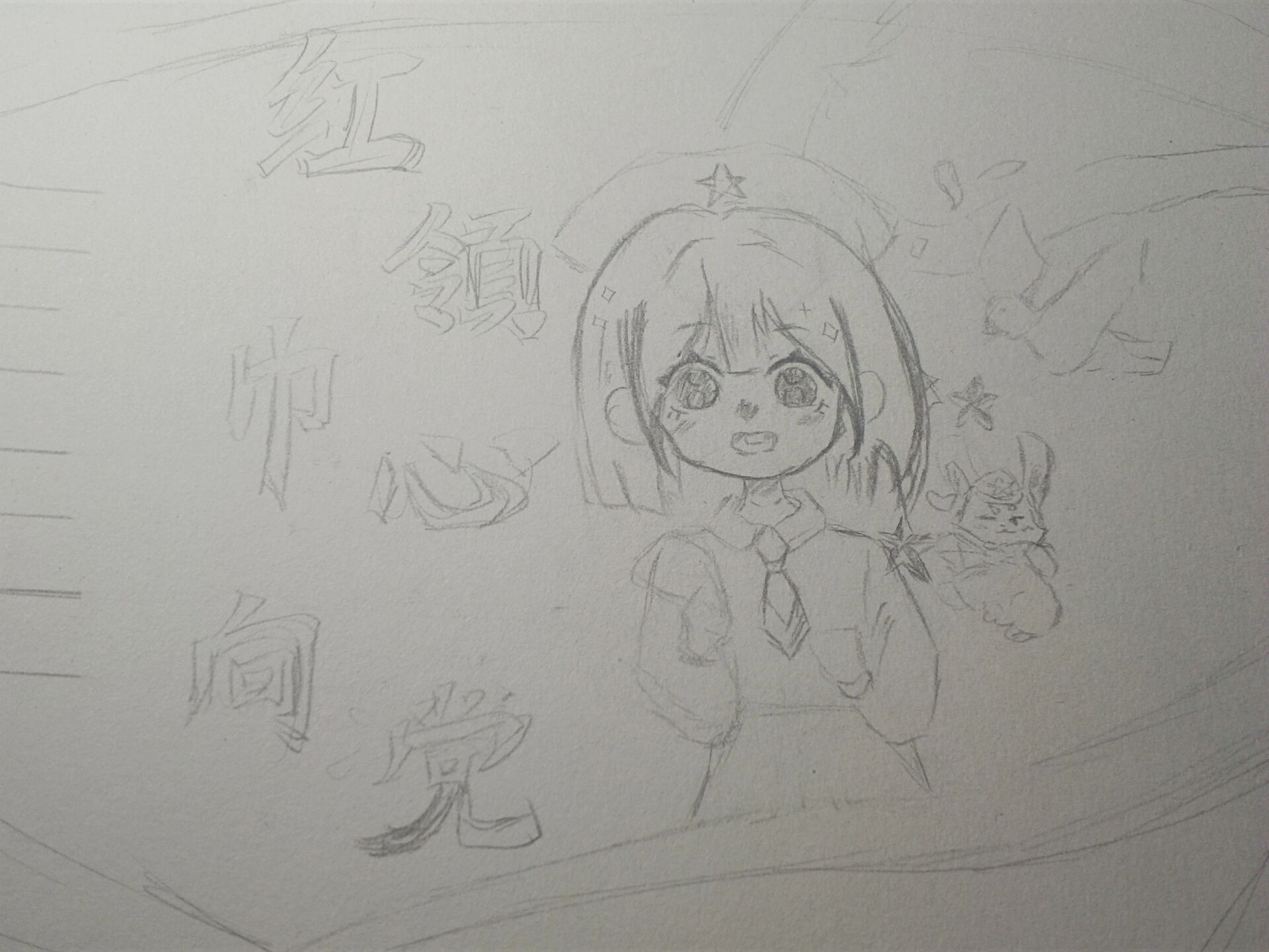 红领巾心向党手抄报