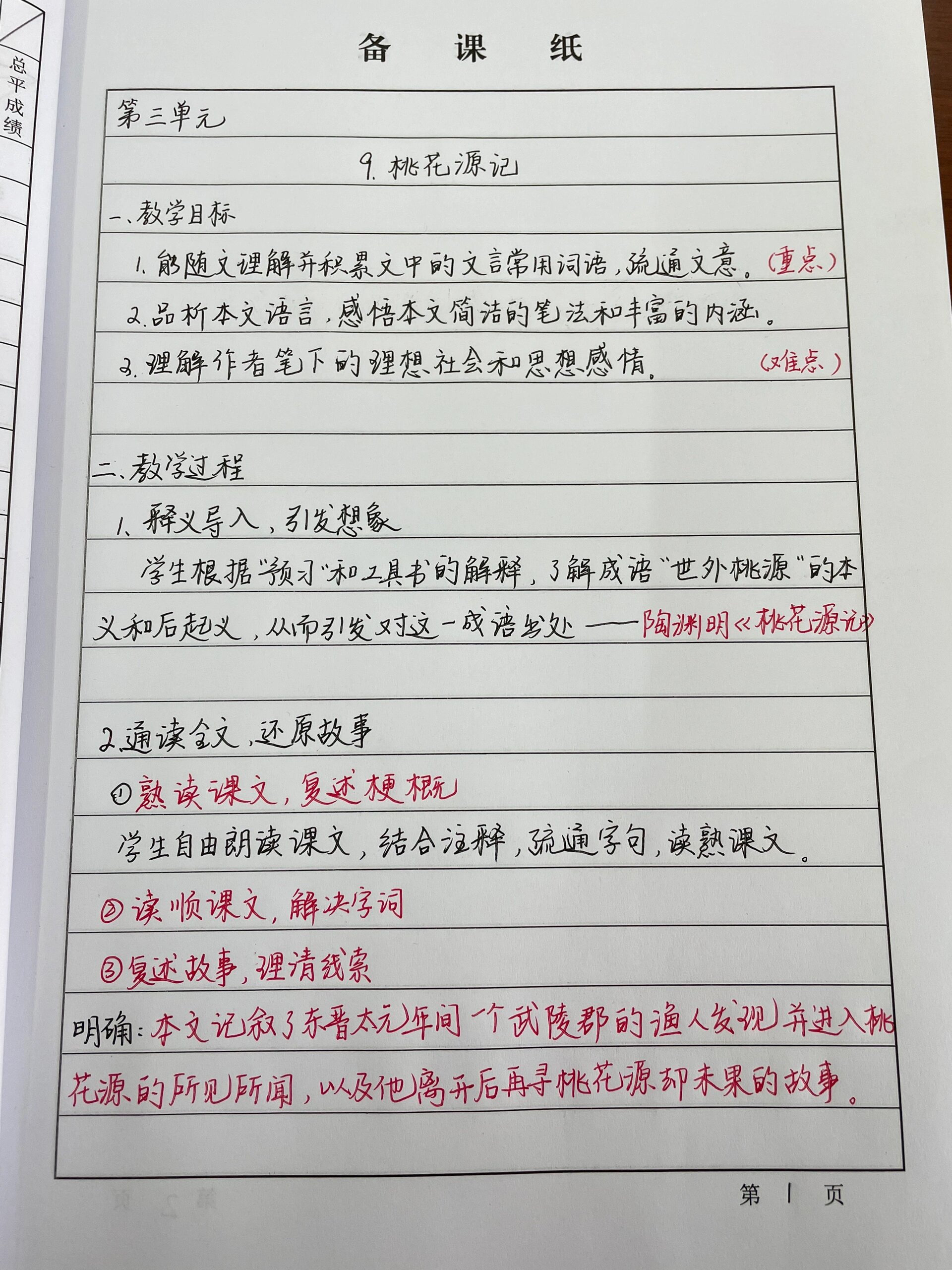 桃花源记教案优秀教案图片