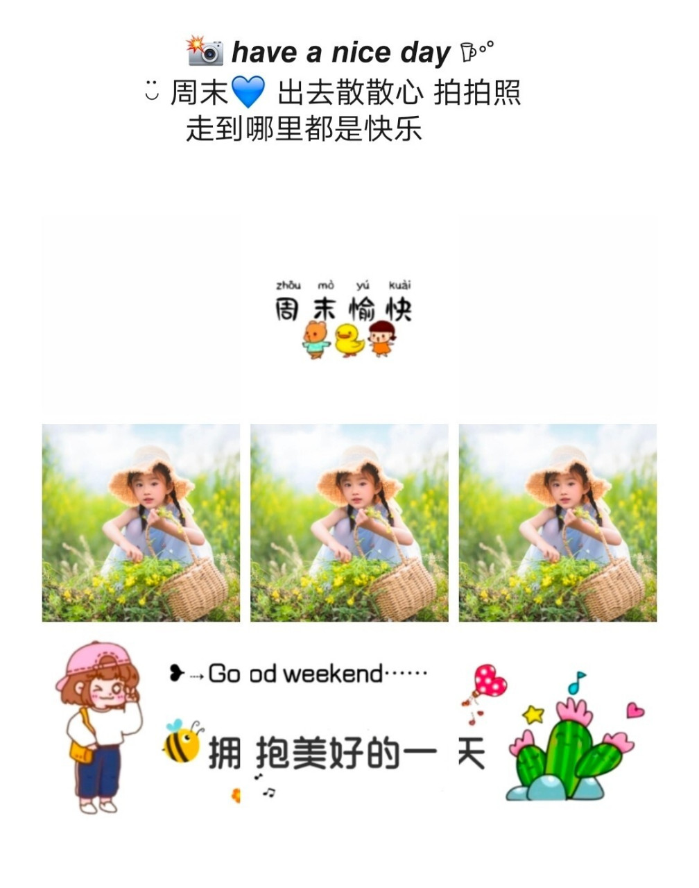 周末时光96适合周末发朋友圈的文案 96适合周末发朋友圈的文案