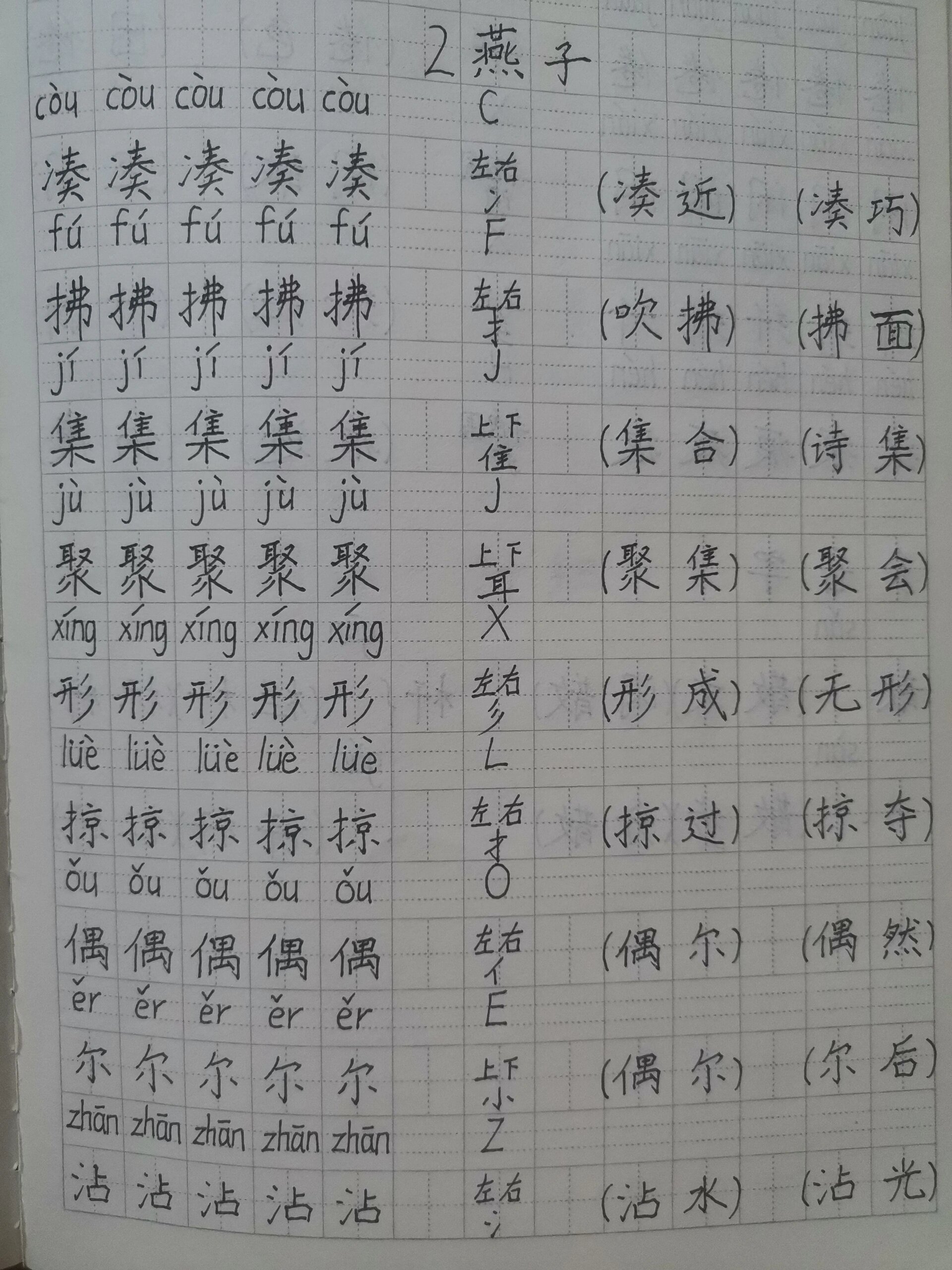 三年级下册二燕子生字图片