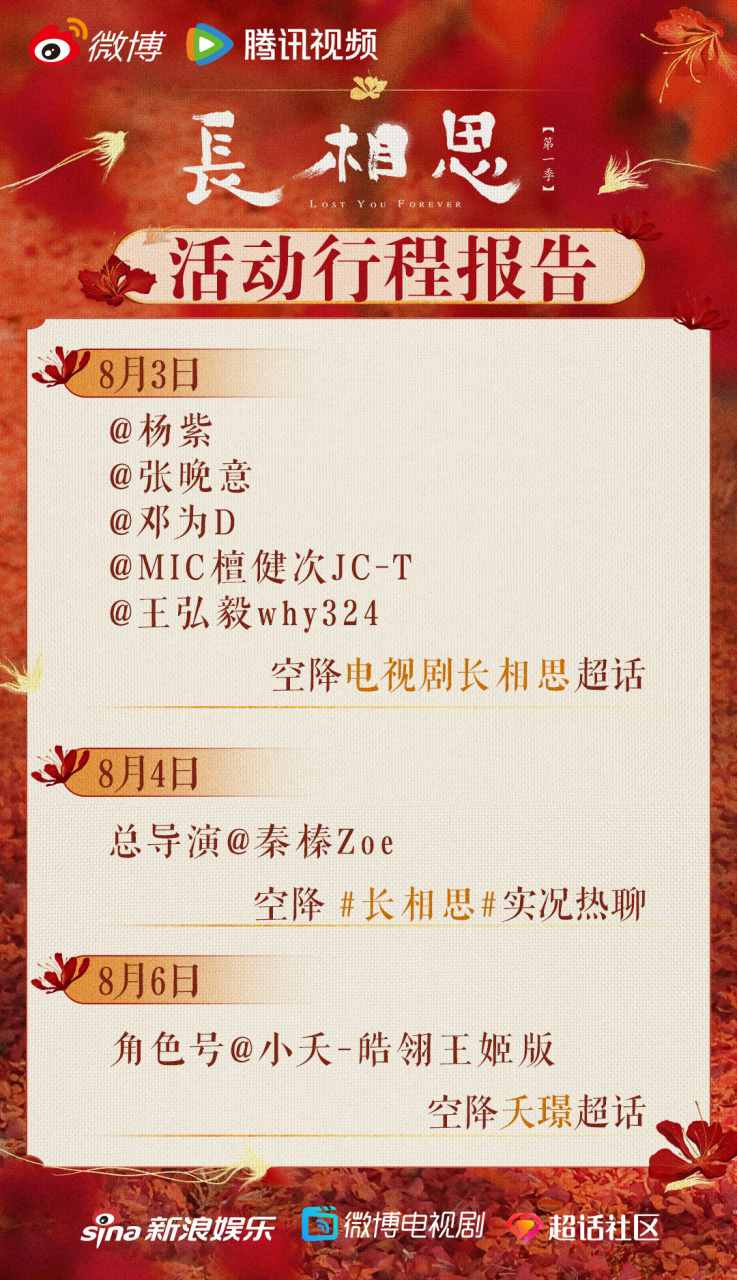 【小思笔记】#长相思活动行程# 小思打探到近日大荒众人的活动行程