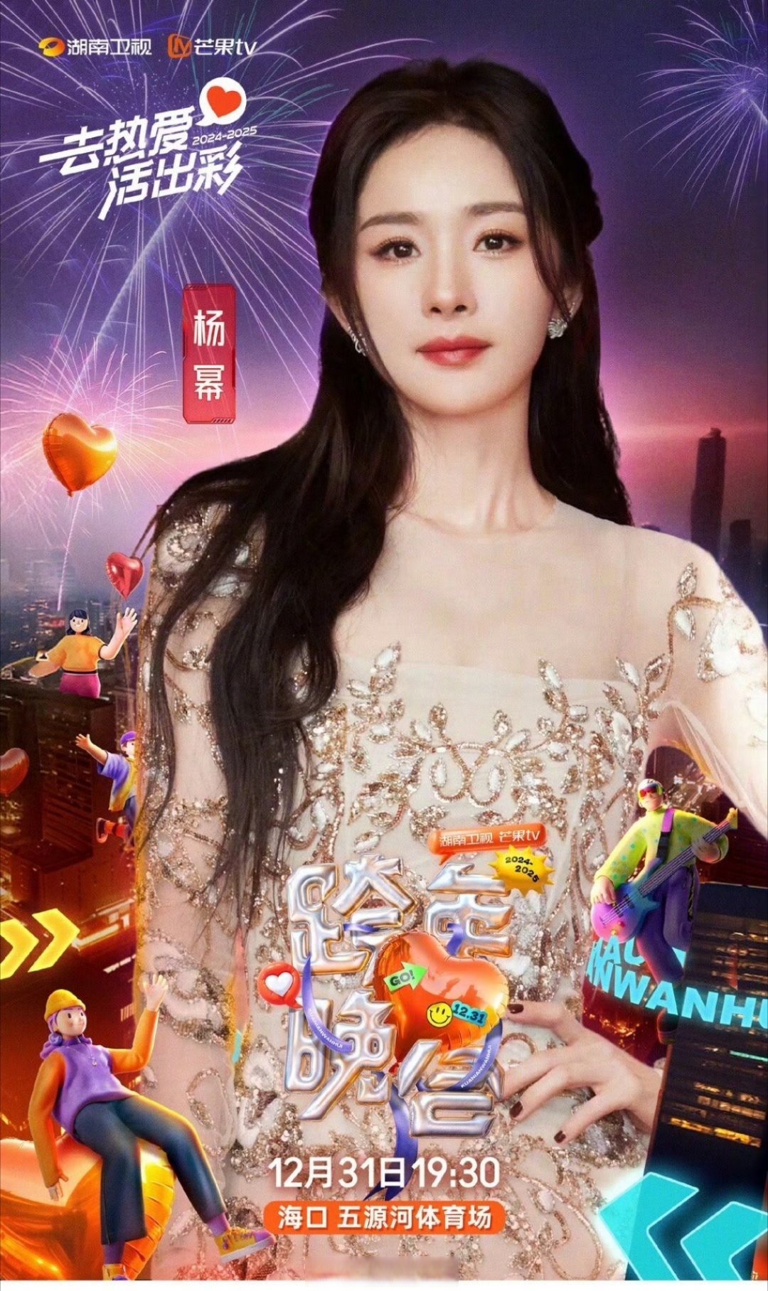 今天官宣第三波阵容:王一博,王鹤棣,虞书欣,杨幂,王星越,王源