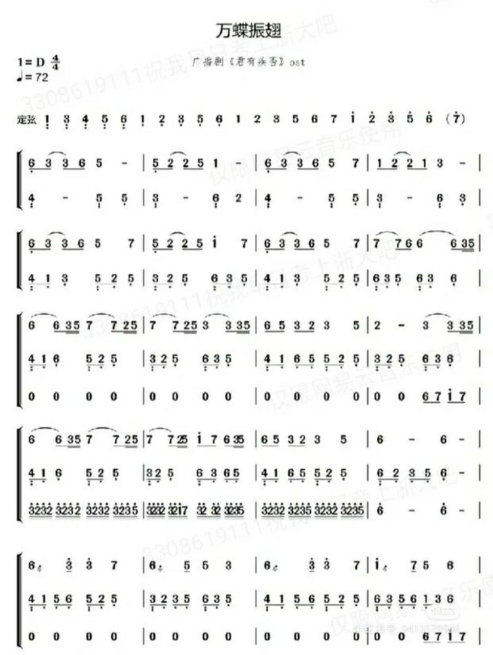 谱子是7815音乐《万蝶振翅》古筝版作者的谱子,大家拿了谱可以去