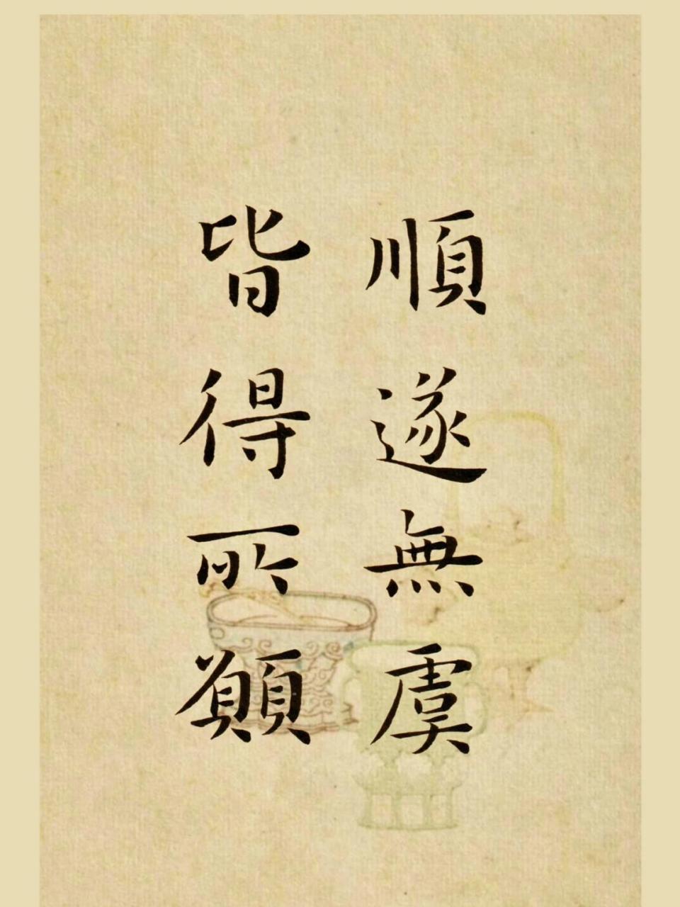 本infp团 祝大家甲辰大吉 顺遂无虞 皆得所愿 #每日练字打卡# #手写