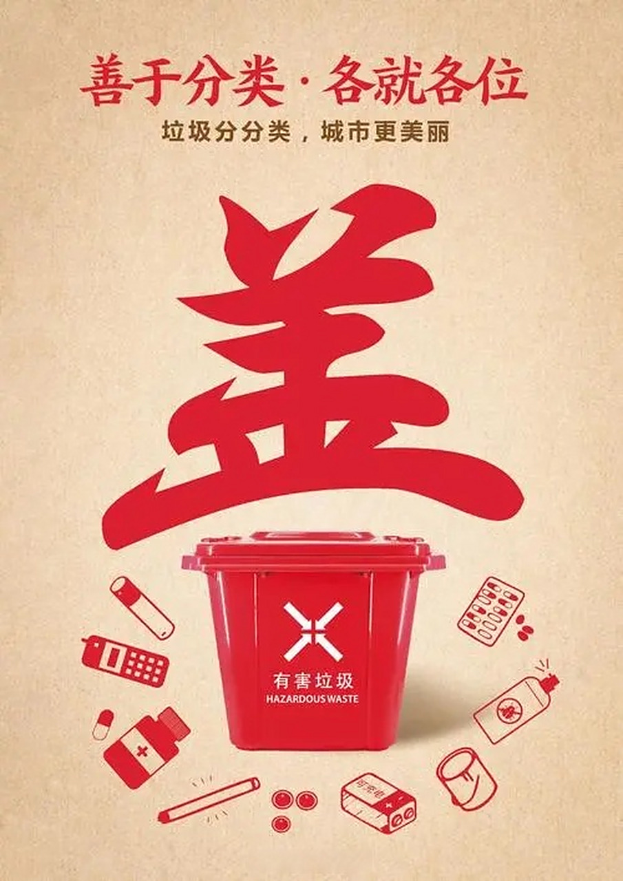 公益广告# 垃圾分类