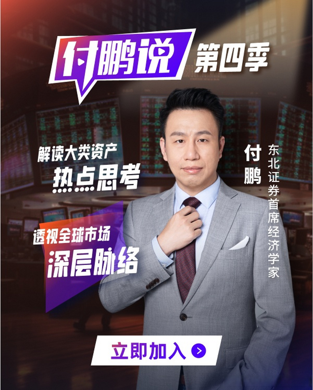 【预售】付鹏说第四季  限时888  课程链接