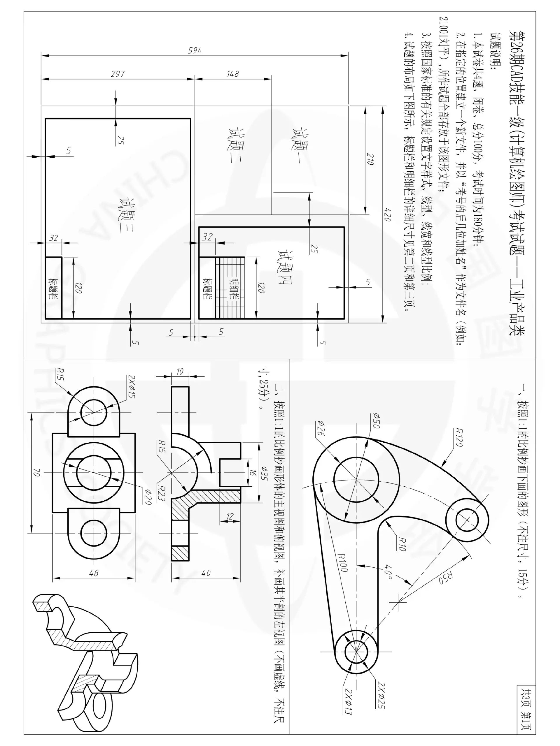 装配体图纸图片