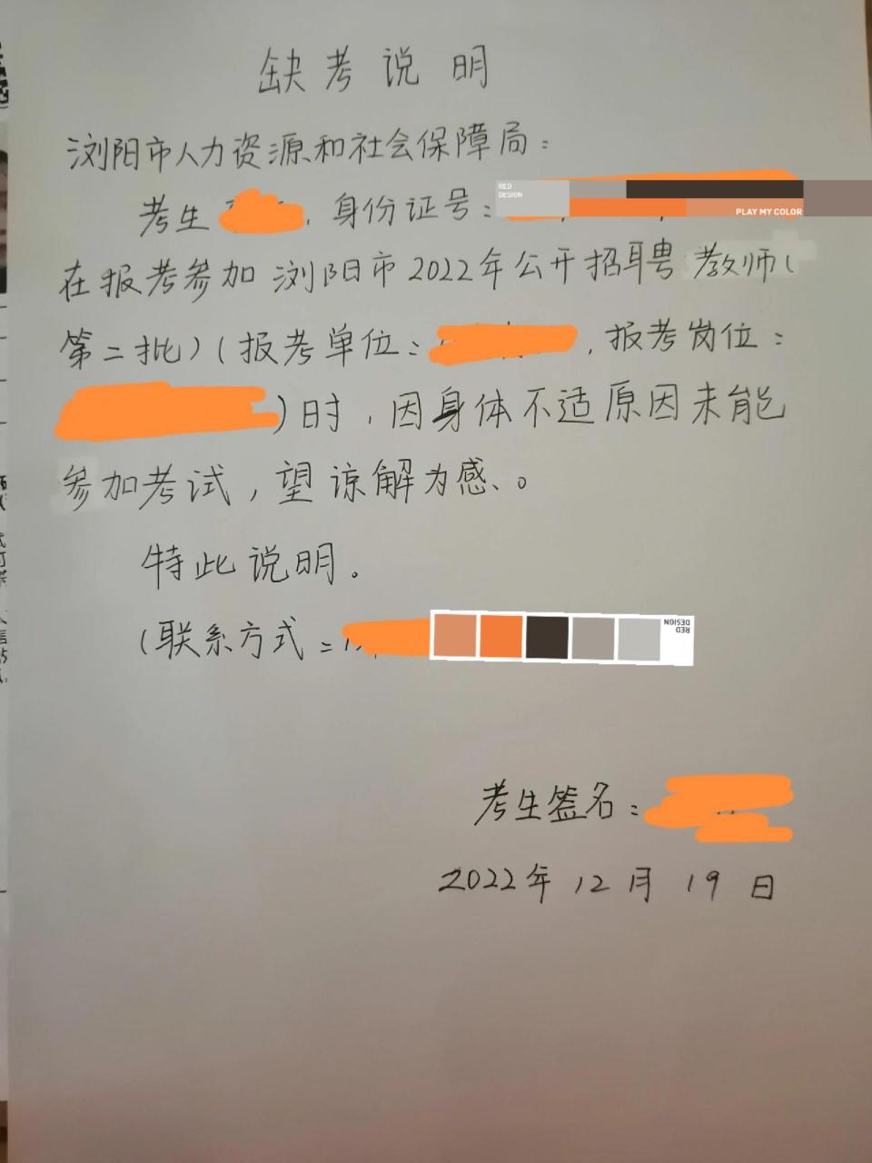 浏阳市考试缺考说明这么写可以吗?