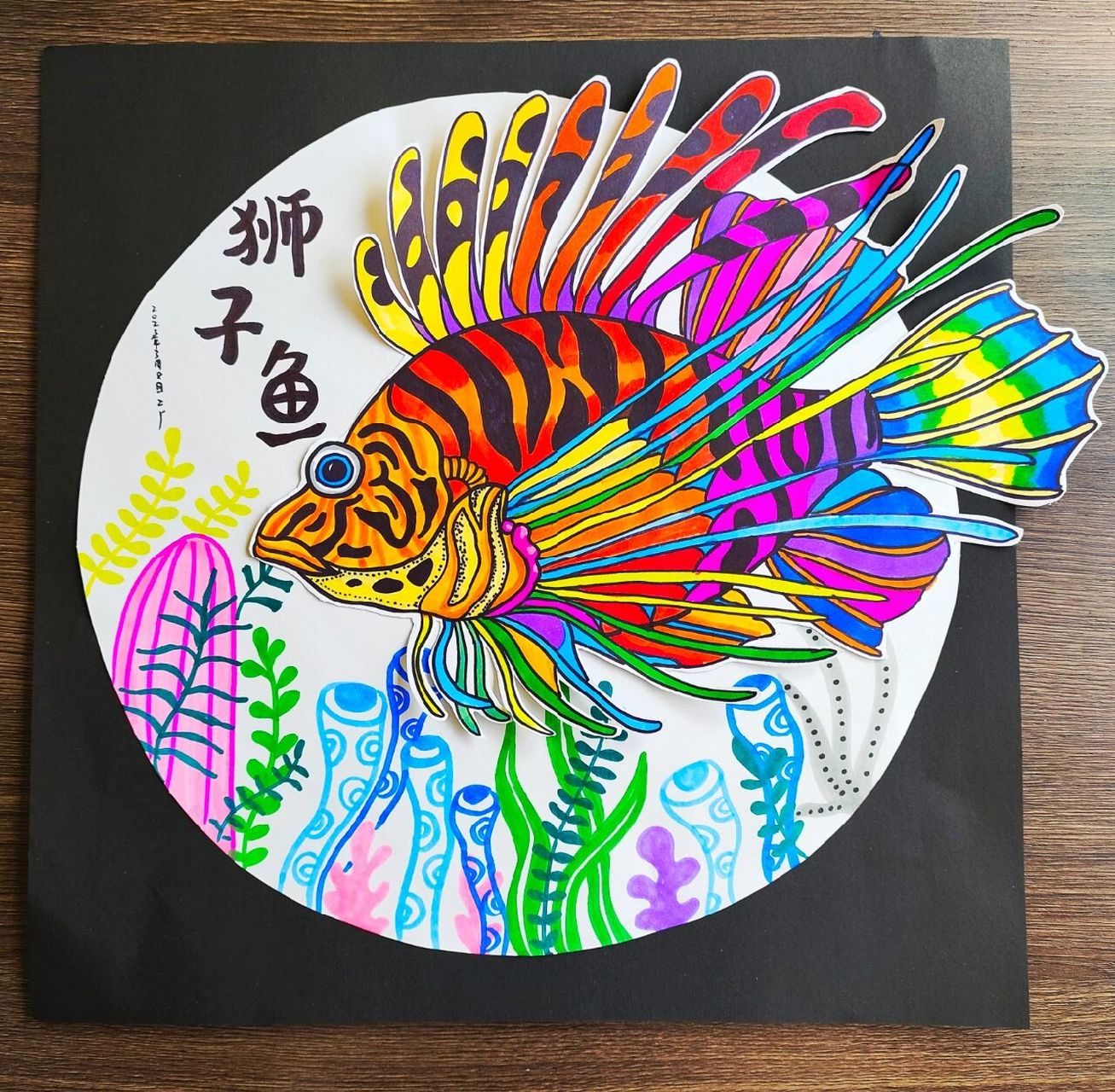 狮子鱼 创意画 这个狮子鱼简直不要太难画,但是奈何不住它的颜色很