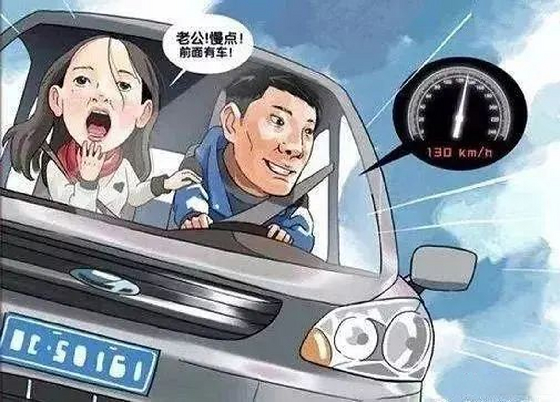 为了您的安全,驾驶人应按照规定车速,核定载客(货)行驶,切忌超速