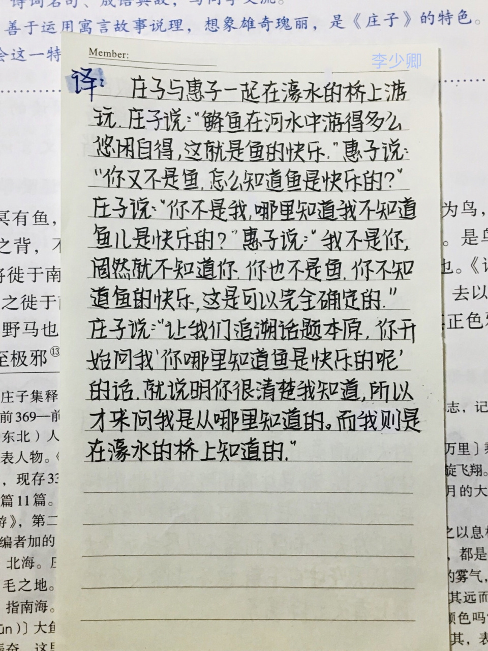 《庄子二则》译文 晚安