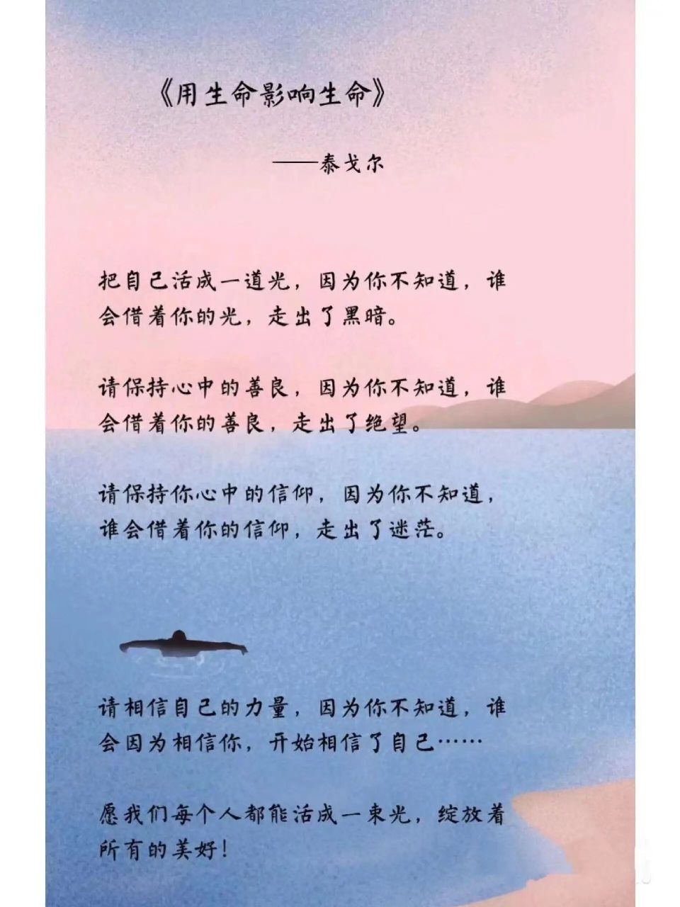 用生命影响生命 今天是被滋养的一天!