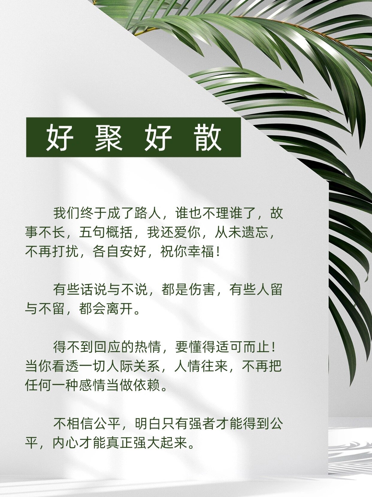 要懂得适可而止的图片图片