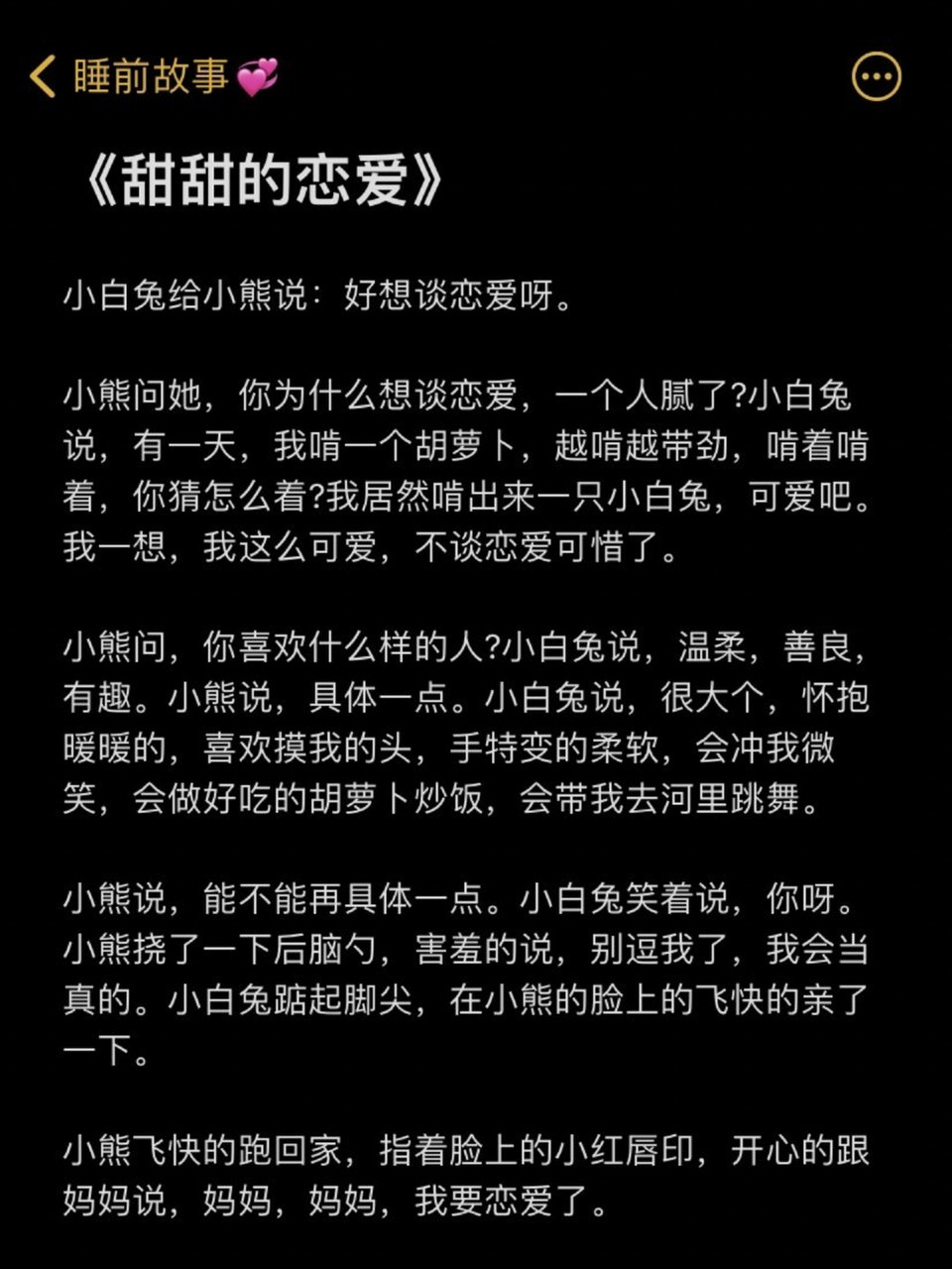 哄女朋友男朋友睡前小故事 哄女朋友睡覺的睡前故事01|從前我只知世