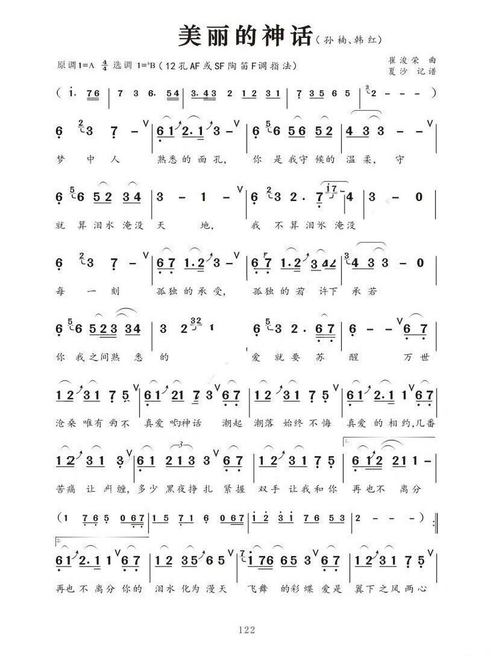 美丽的神话简谱