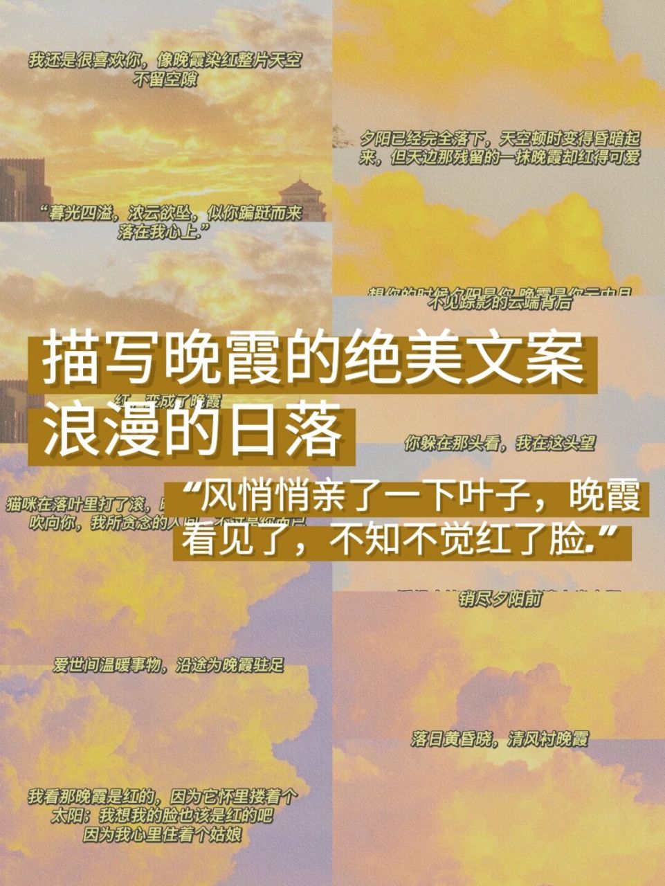 🔥描写晚霞的绝美文案,浪漫的日落 哈喽,大家好,我是九九.