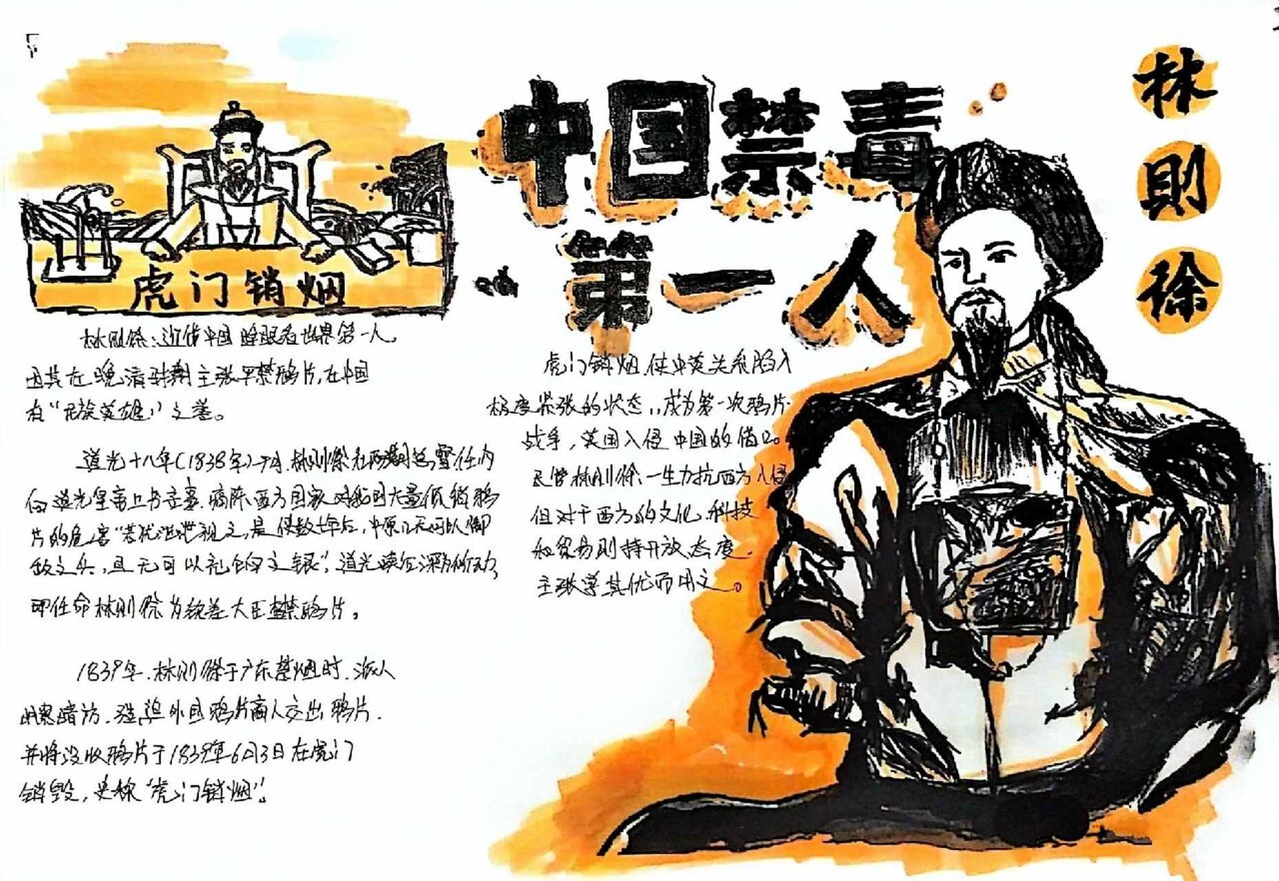 《历史人物·林则徐》a4手抄报 9615字丑勿喷 9615极速更新