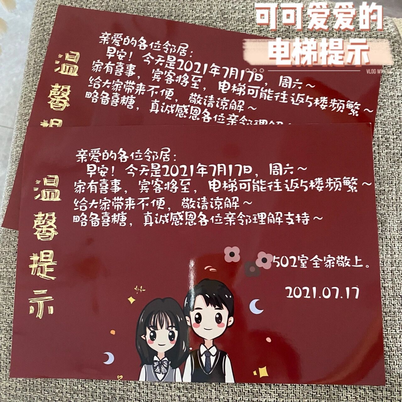 婚礼电梯温馨提示78 婚礼有仪式感的一天～ 电梯必备～抄作业啦!