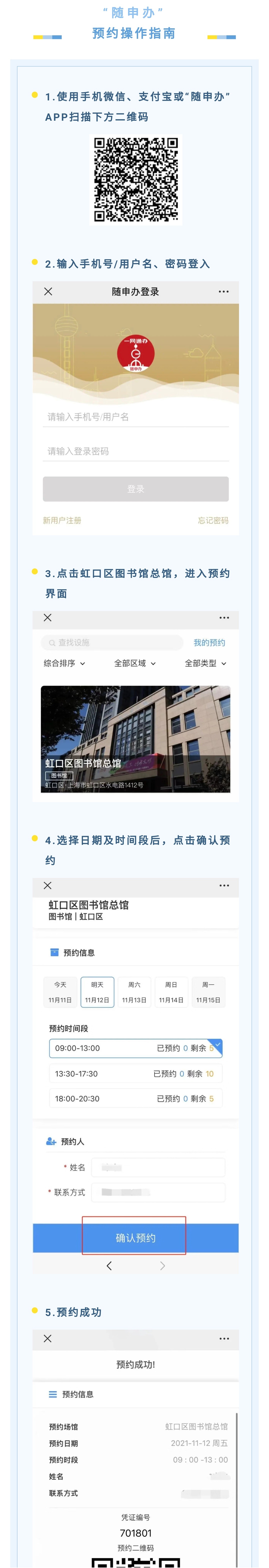 【想去虹口区图书馆?得这么做.