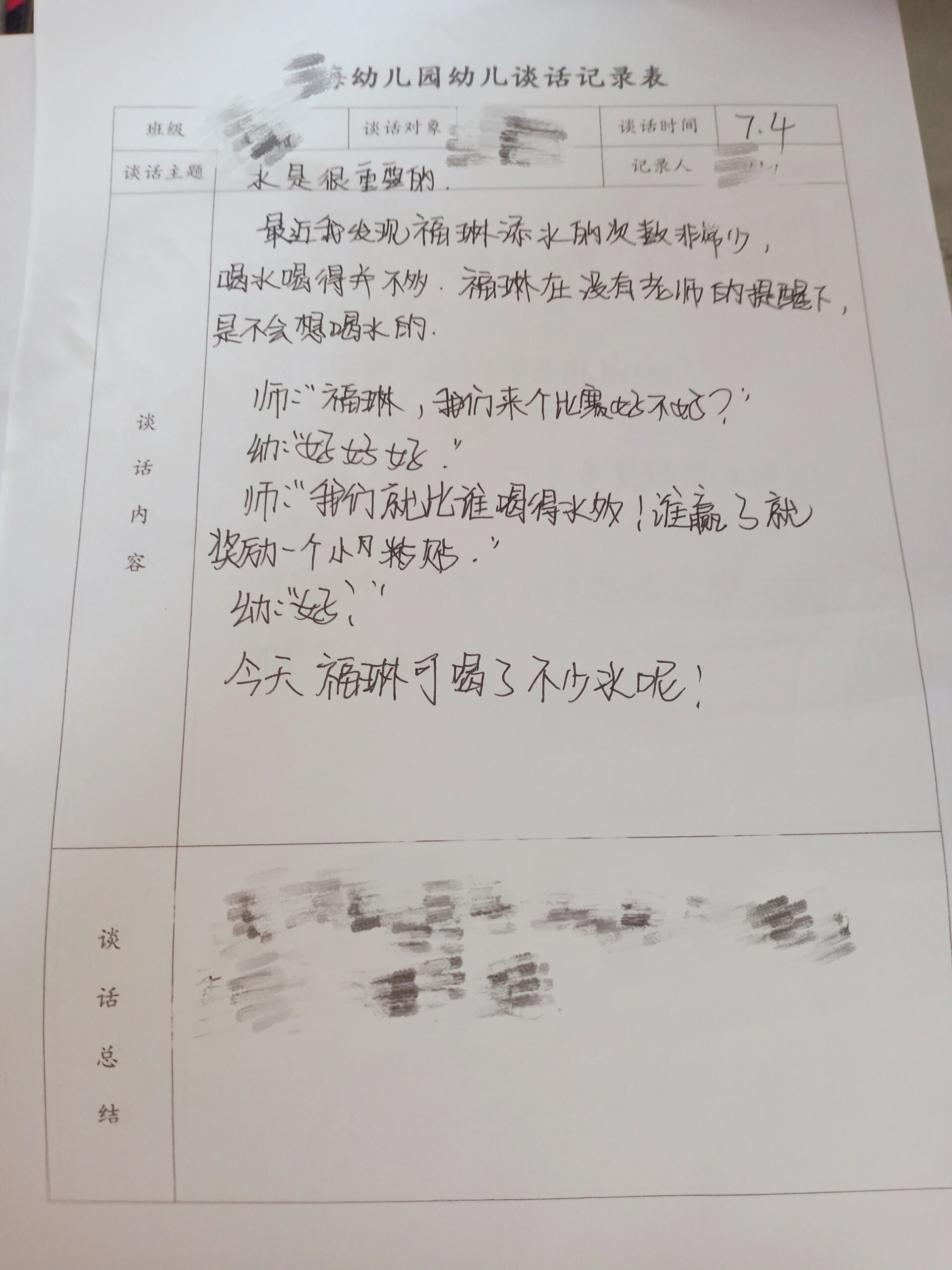 大班师幼谈话记录(六份)