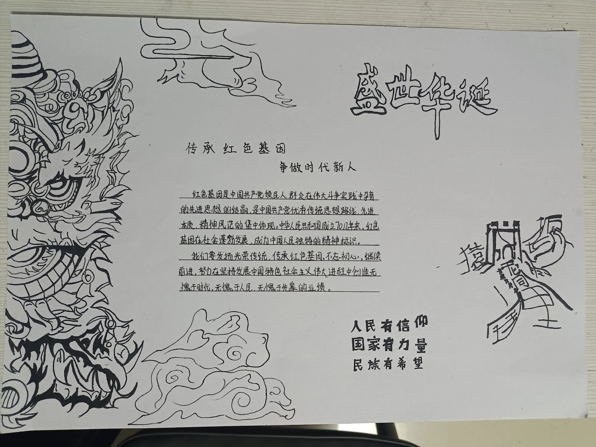 爱国手抄报黑白