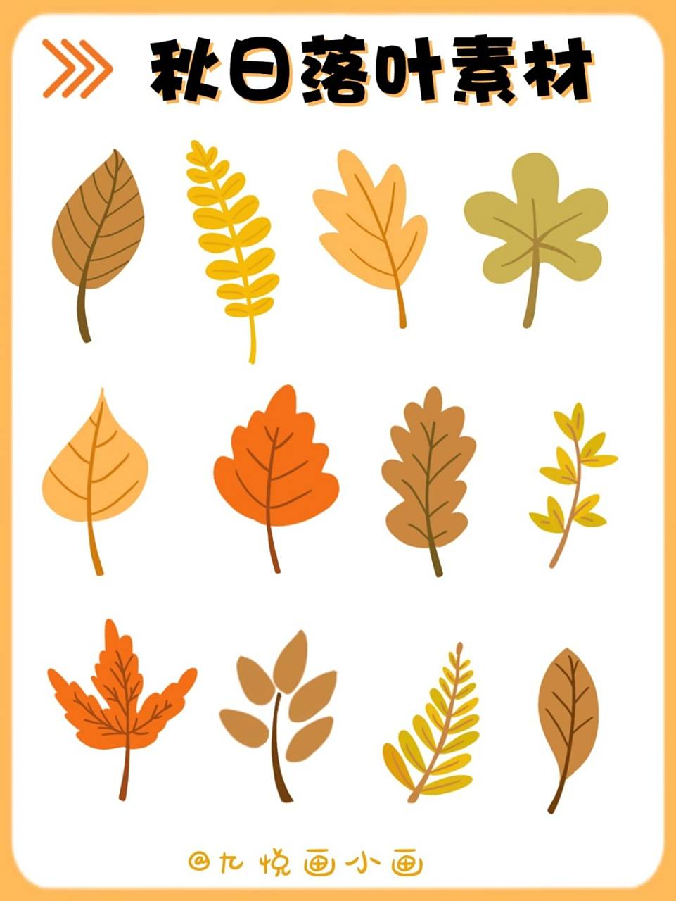 70零基础6015落叶简笔画素材|木叶动秋声 94忙里偷闲涂个落叶