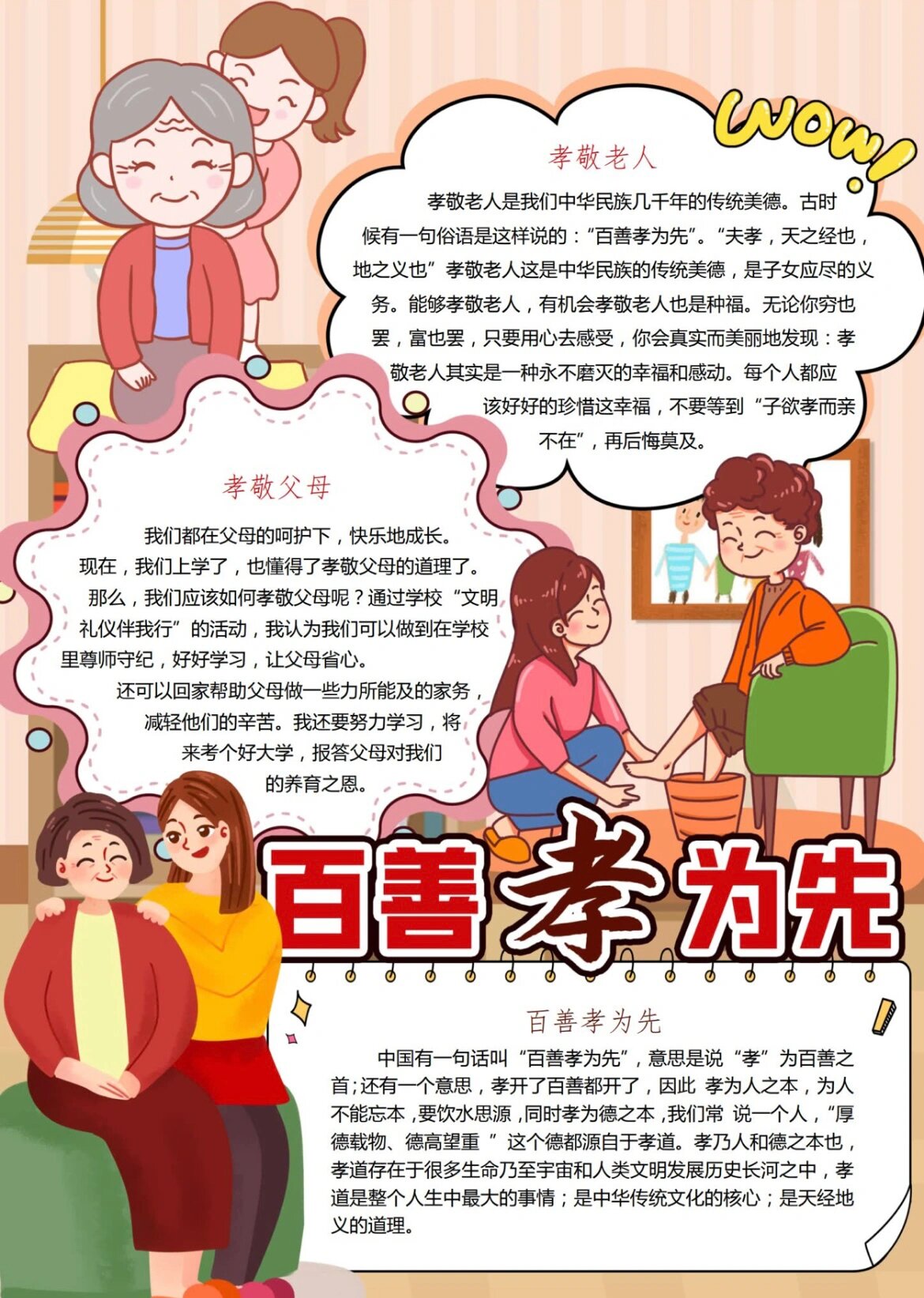 百善孝为先手抄报|感恩 孝顺手抄报