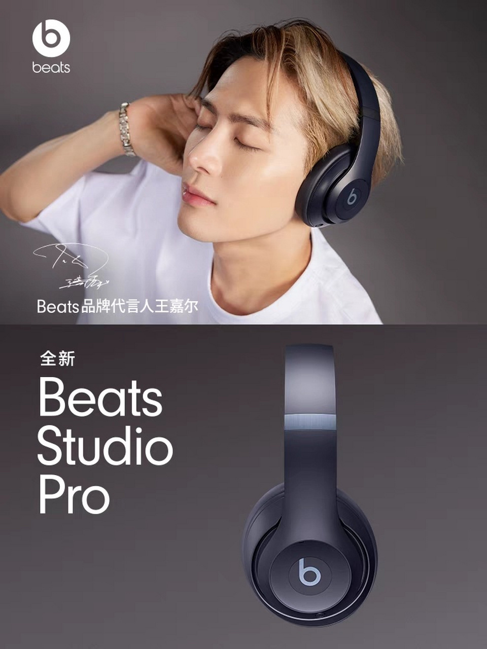 beats全球品牌代言人王嘉尔# 〓消息〓230805.