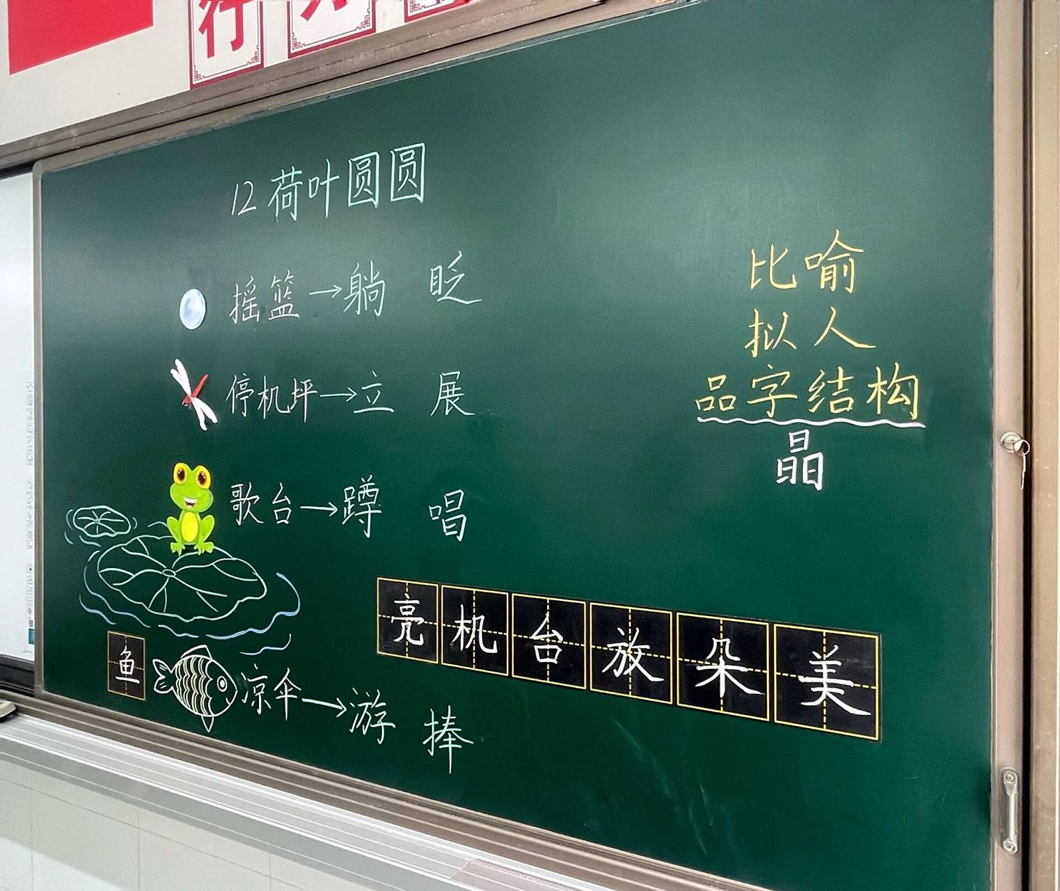 【一下语文】第六单元《荷叶圆圆》板书    在以前的基础上调整了一下