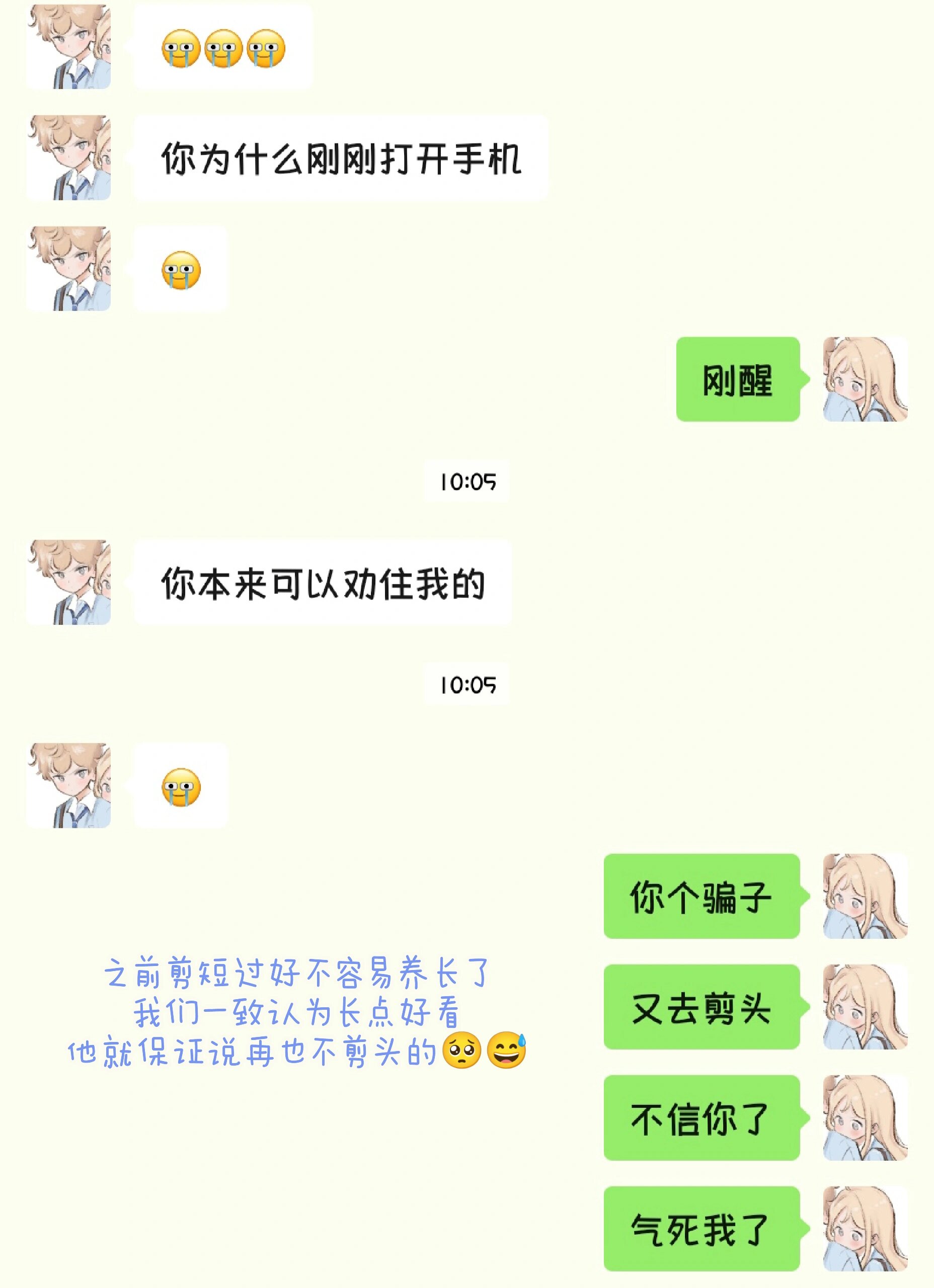 众所周知男朋友的头发是情侣的共同财产 #情侣聊天记录# #男朋友# #男