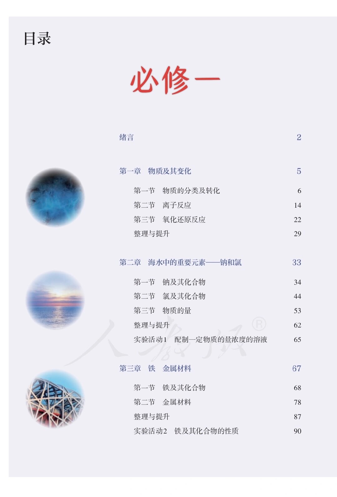 高中化学课程标准2017  第2张 
高中化学课程标准2017  第2张