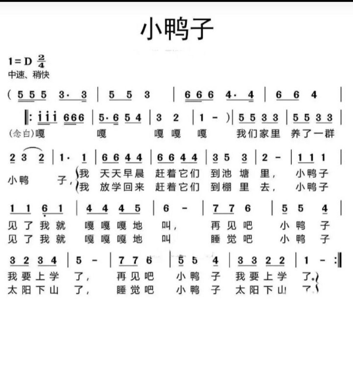《小鸭子》儿歌弹唱简谱