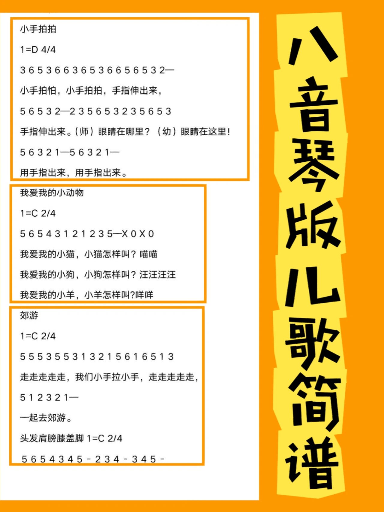 超简单八音琴儿歌简谱,轻松带娃玩耍一整天