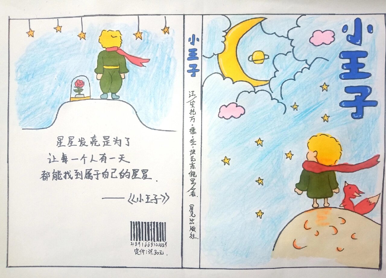 小王子书籍封面
